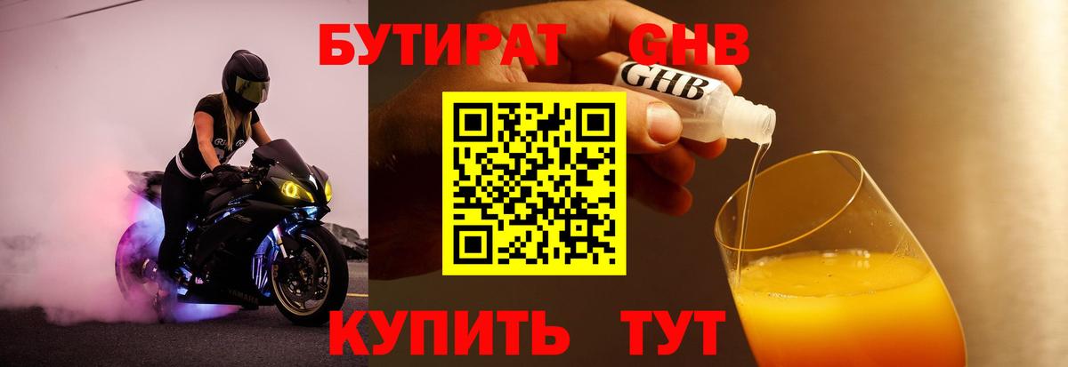 Бутират оксибутират  БУТИРАТ  Сорочинск  Вход с VPN 