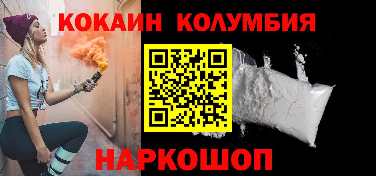 COCAIN Columbia Сорочинск