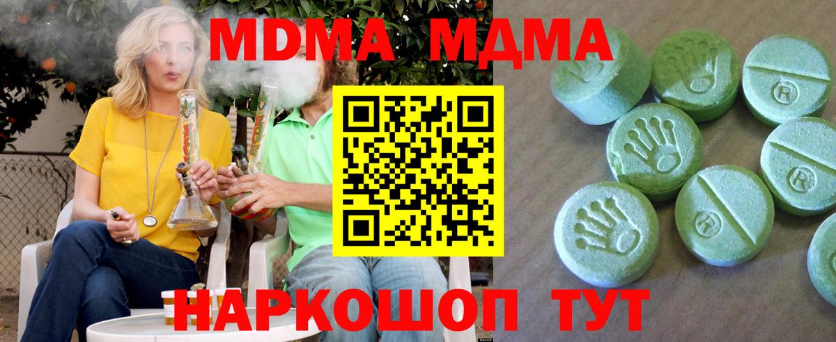 МДМА VHQ  МДМА Molly  Вход с VPN  МДМА  Сорочинск 