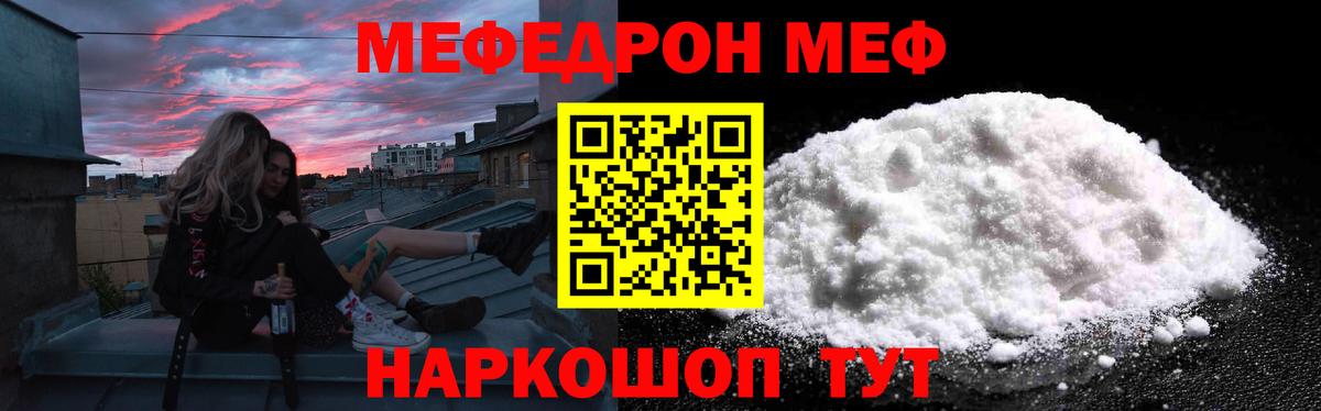 Меф мяу мяу мука Сорочинск