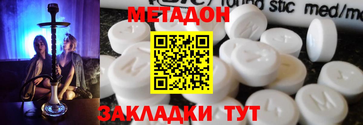 Метадон кристалл Сорочинск